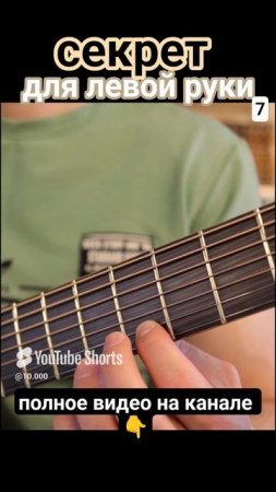 Семиструнная гитара. Главный секрет для левой руки 1.7 #гитара с нуля