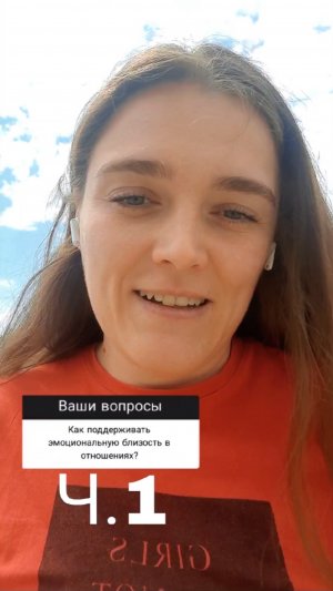 Как поддерживать эмоциональную близость в отношениях? Ч.1
