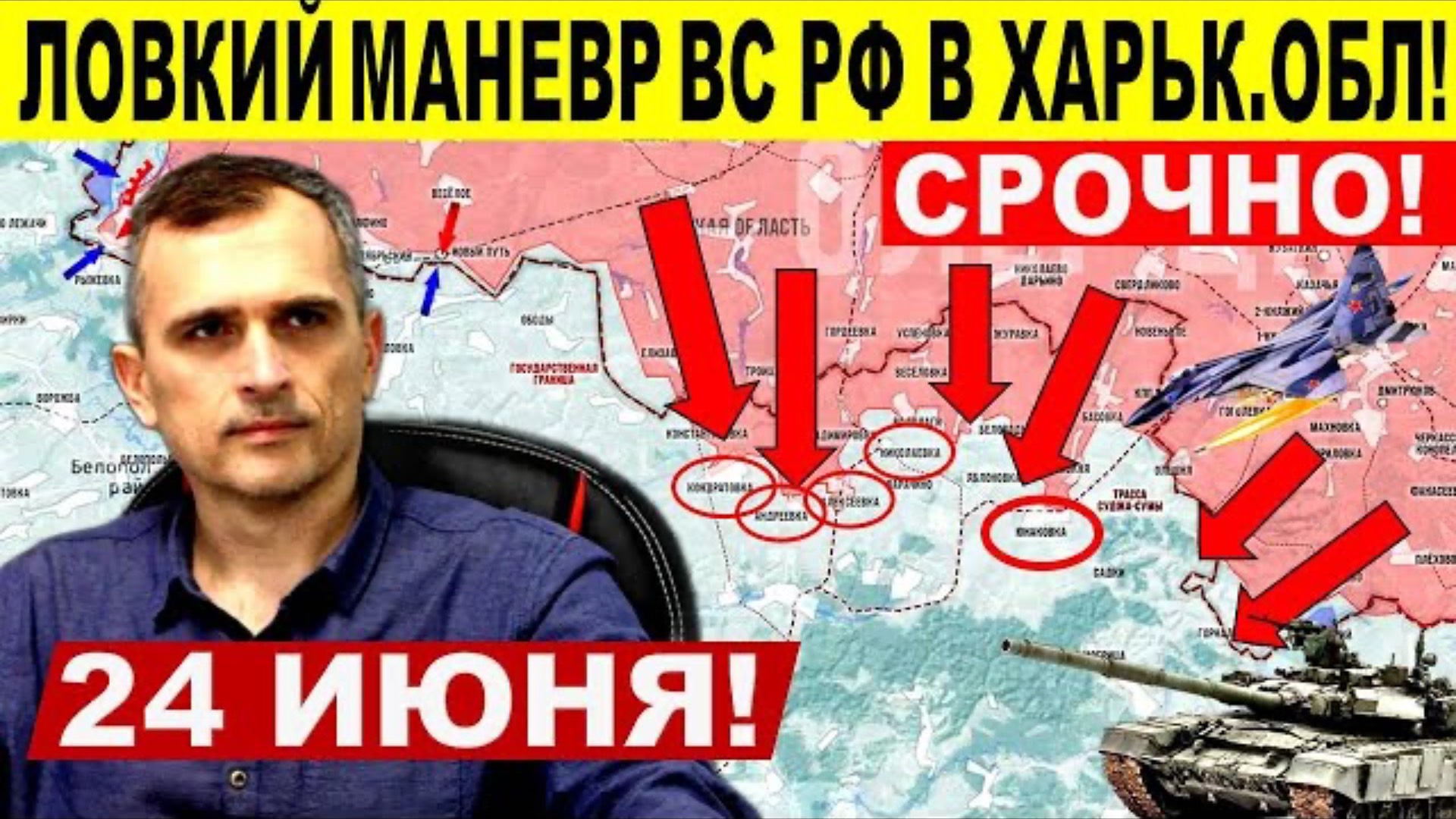 Юрий Подоляка Большой РАЗНОС!маневр ВС РФ на Харьковщине и Днепр. обл! Военные сводки 24.06.2025