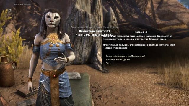 The Elder Scrolls Online Elsweyr часть 9