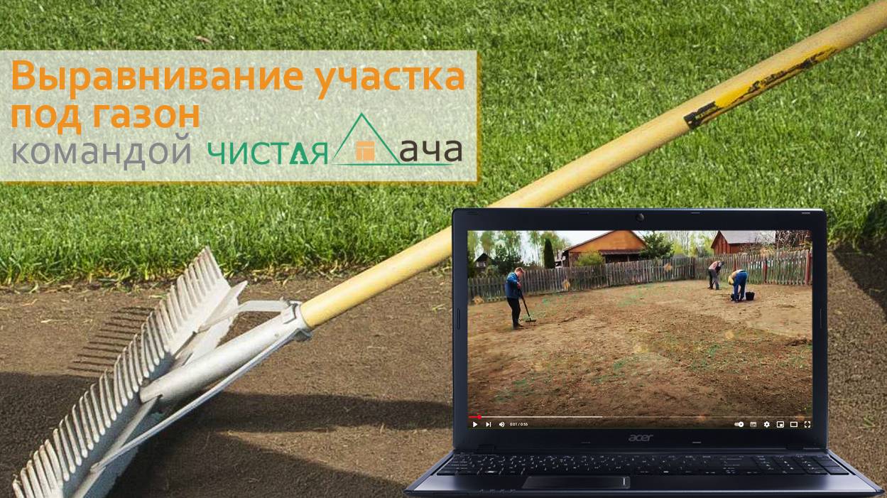Выравнивание участка под газон в Ступино