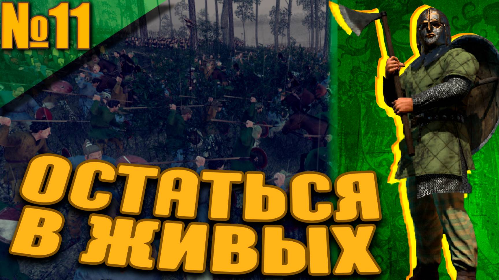 Total War ATTILA (11) - Остаться В Живых! Гунны со всех Сторон!