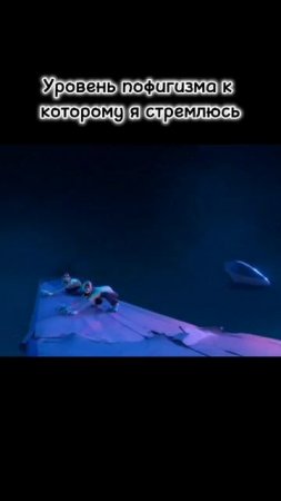 Уровень пофигизма к которому я стремлюсь: #кейпоп #кей-поп #КЕЙ-ПОП-ОХОТНИЦЫ-НА-ДЕМОНОВ