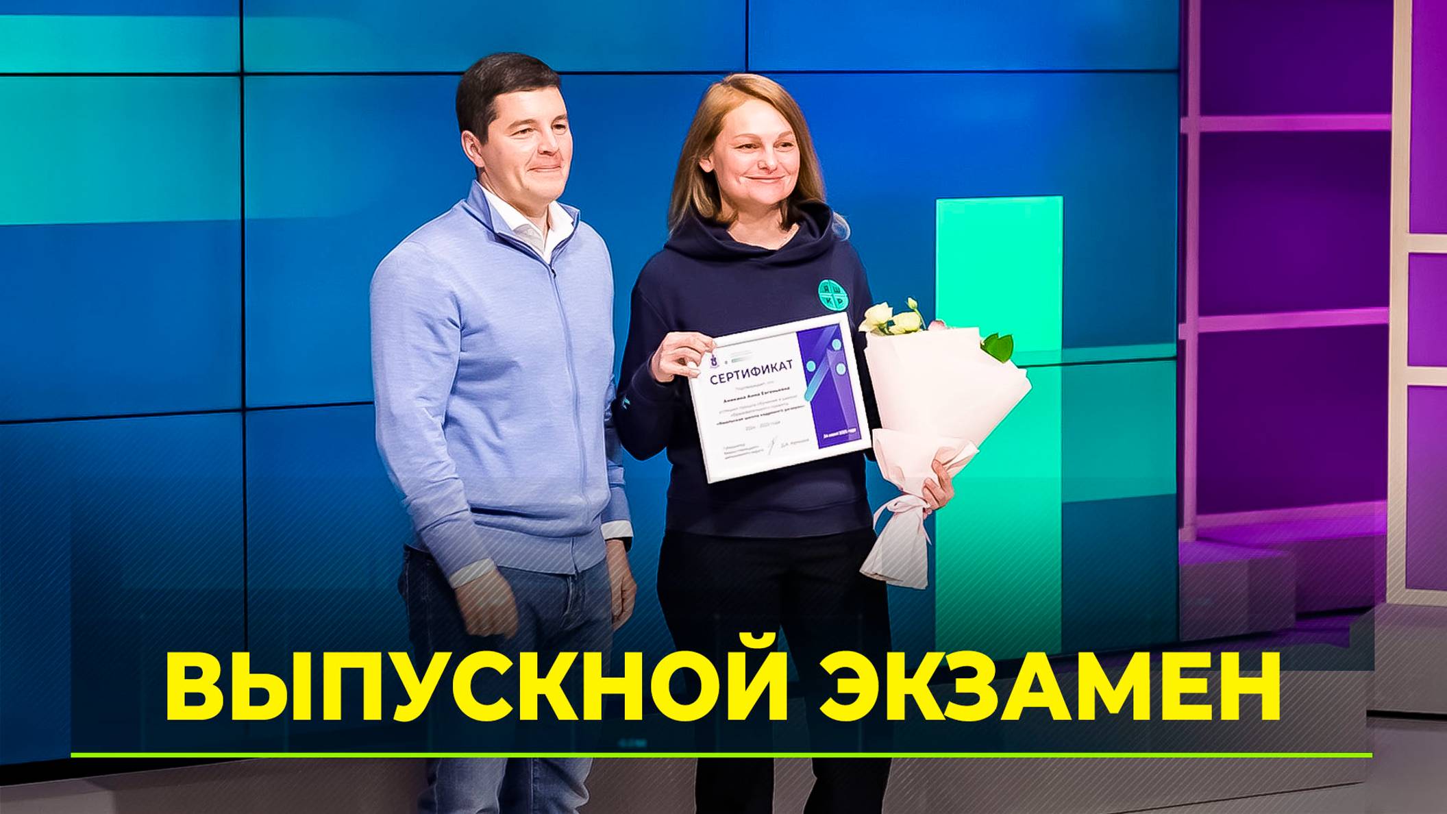 Выпустили четвёртый поток «Ямальской школы кадрового резерва»