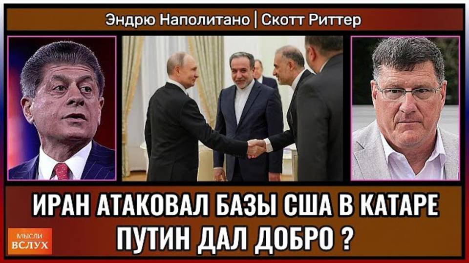 Иран атаковал базы США в Катаре — Путин дал добро?