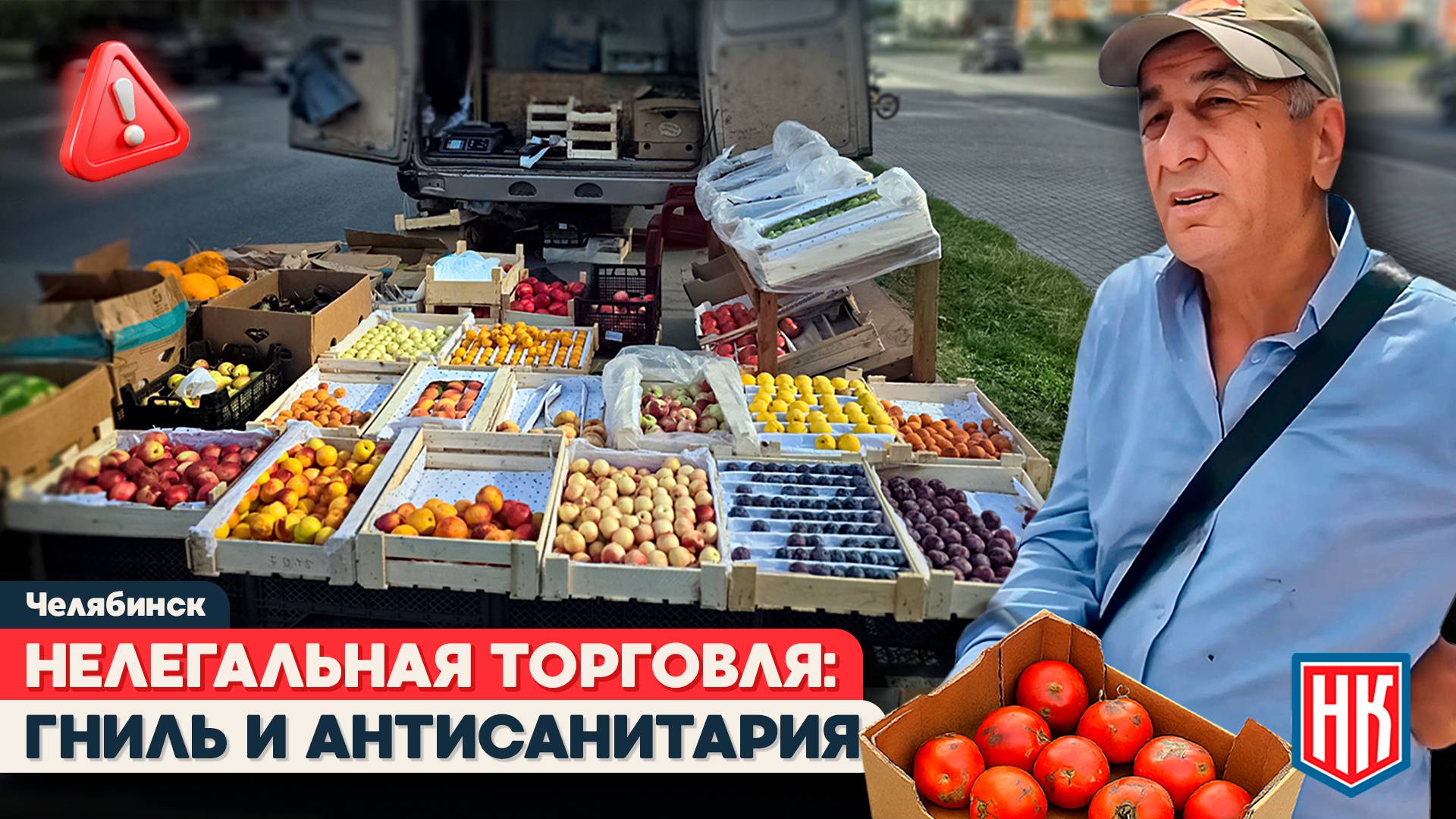 «НЕЛЕГАЛЫ» В ЧЕЛЯБИНСКЕ | Стихийная торговля, антисанитария и отсутствие документов