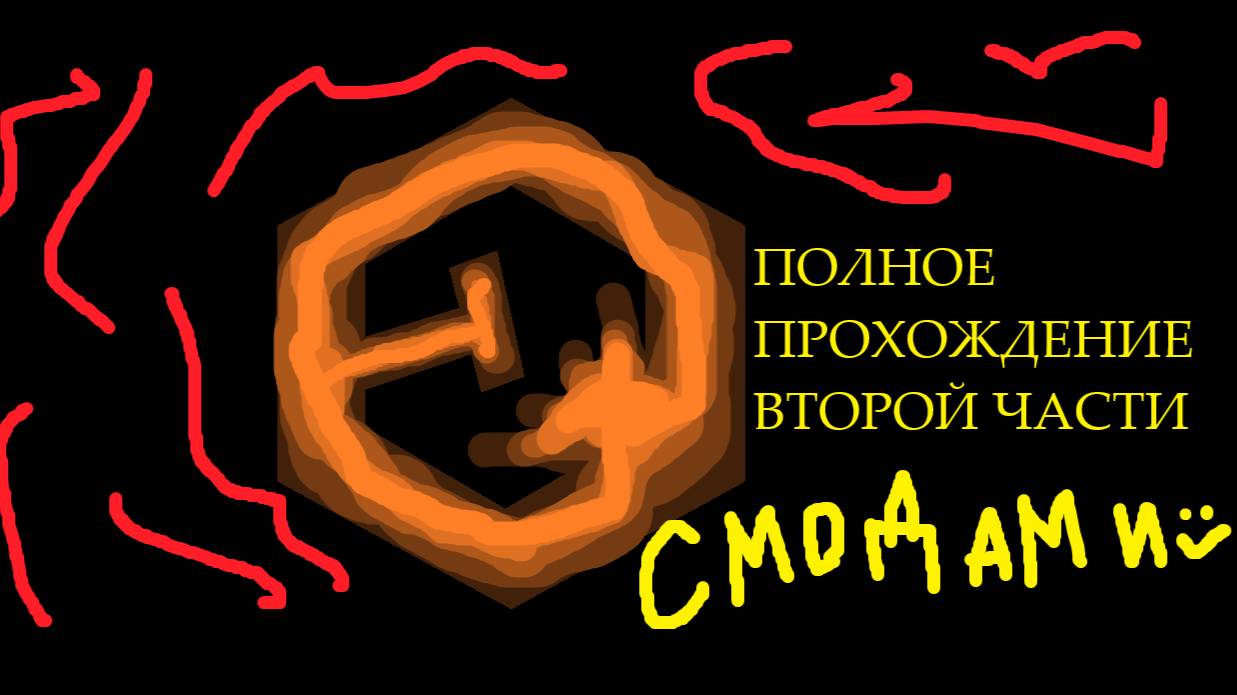 ПОЛНОЕ ПРОХОЖДЕНИЕ 2 ЧАСТИ Teardown