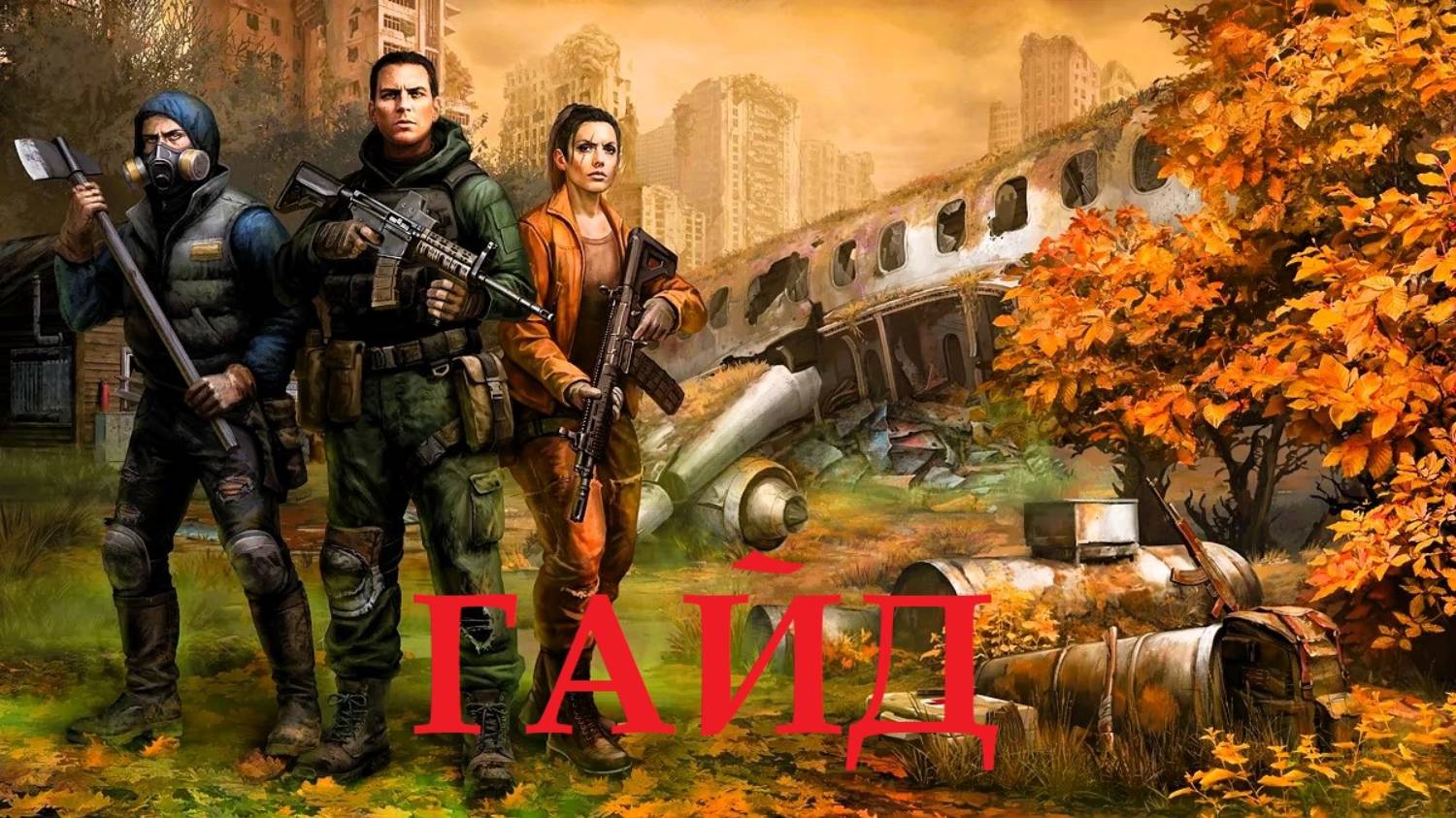 Survive The Fall - Гайд | Советы новичкам по выживанию