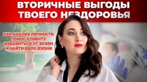 Анализ, который изменил жизнь человека, который обрел дело жизни и избавился от экзем#анализличности