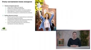 3.1. Методология разработки программ экскурсионного обслуживания