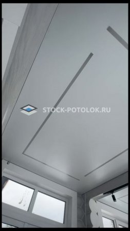 Световые линии СТОК-ПОТОЛОК.