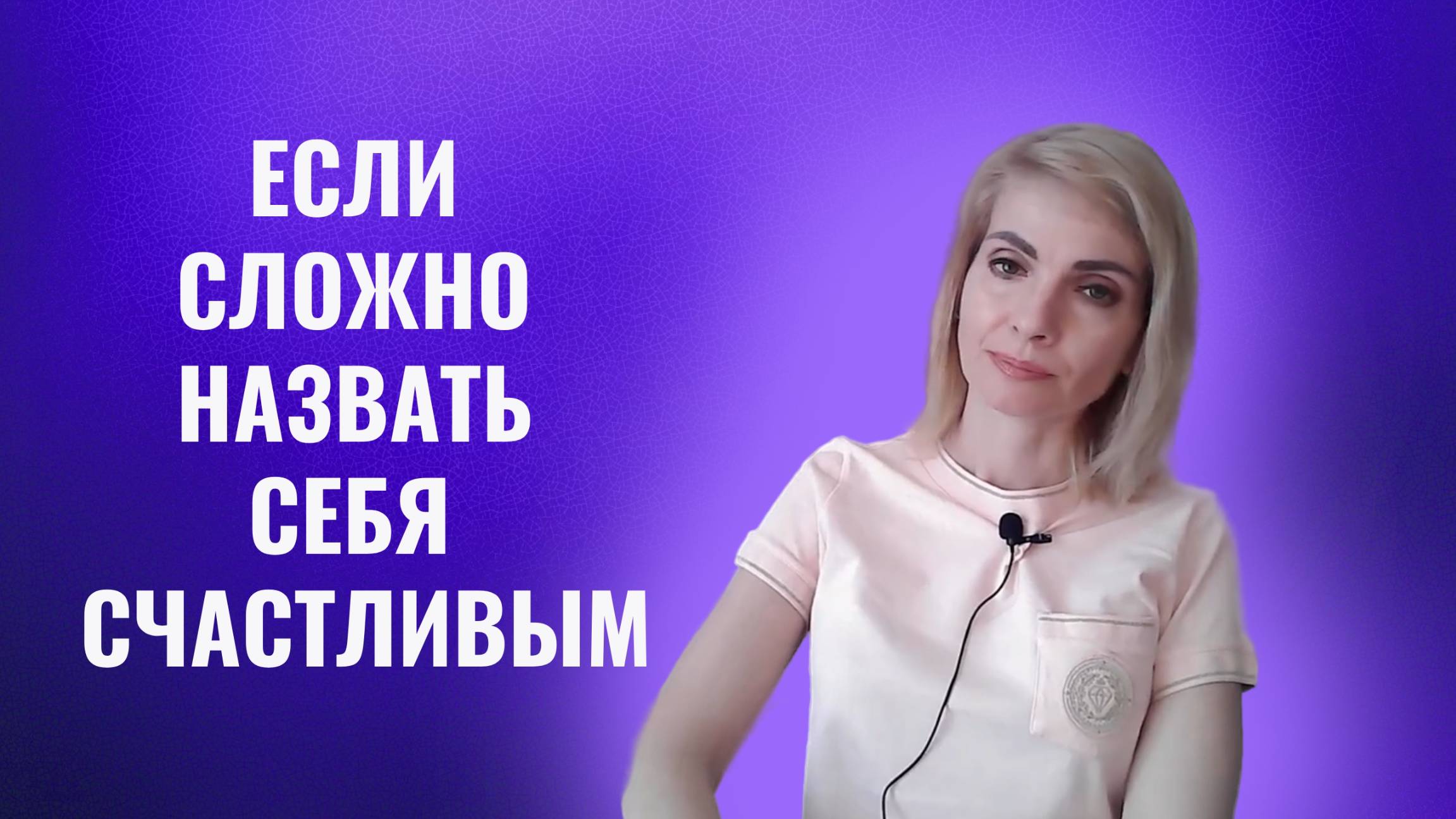 Если вам сложно себя назвать счастливым человеком