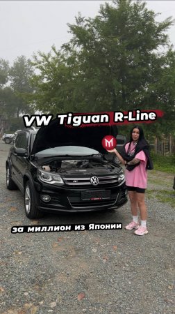 VW Tiguan R-Line за миллион из Японии