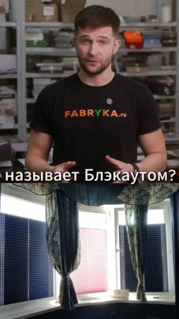 Да, блэкаут- это не только чёрный плотный материал. Подбираем ну во-о-обще под любой стиль интерьер