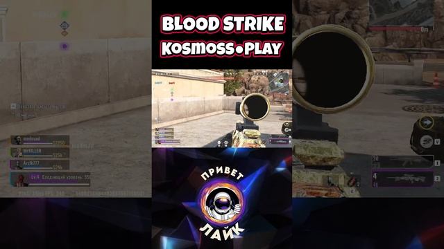 Обновление Стрим Blood Strike ПК•Android•IOS #bloodstrike #блудстрайк #shorts #шортс