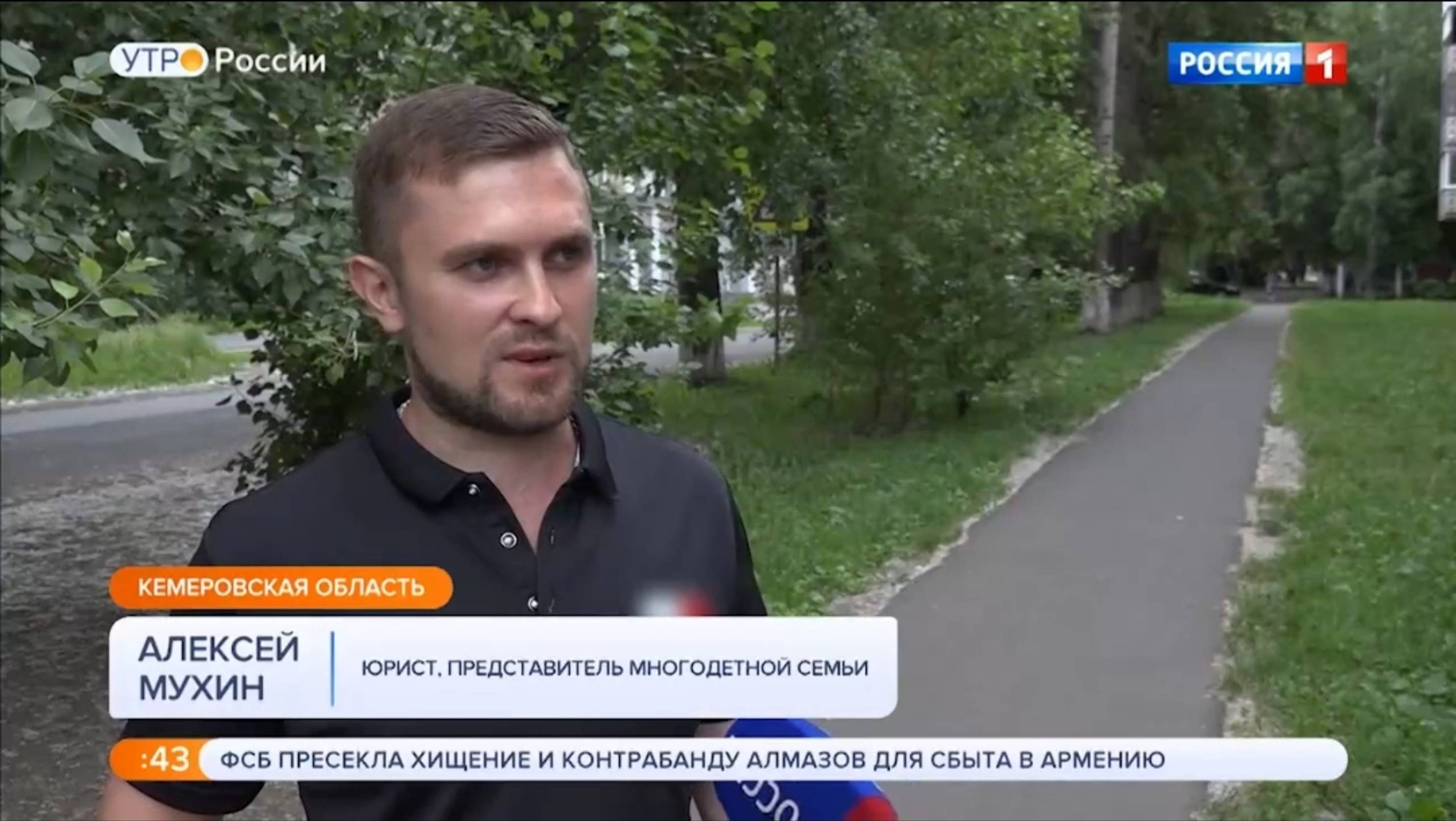 Работа органов опеки. Дал интервью для канала Россия 1