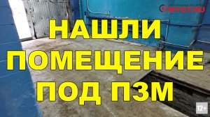 НАШЛИ ПОМЕЩЕНИЕ ПОД ПУНКТ ЗАМЕНЫ МАСЛА - НАЧИНАЕМ ПРИВОДИТЬ В ПОРЯДОК И ЗАКУПАТЬ ОБОРУДОВАНИЕ