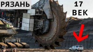 ⚡ ЗАБЫТОЕ прошлое РЯЗАНСКОЙ области ...