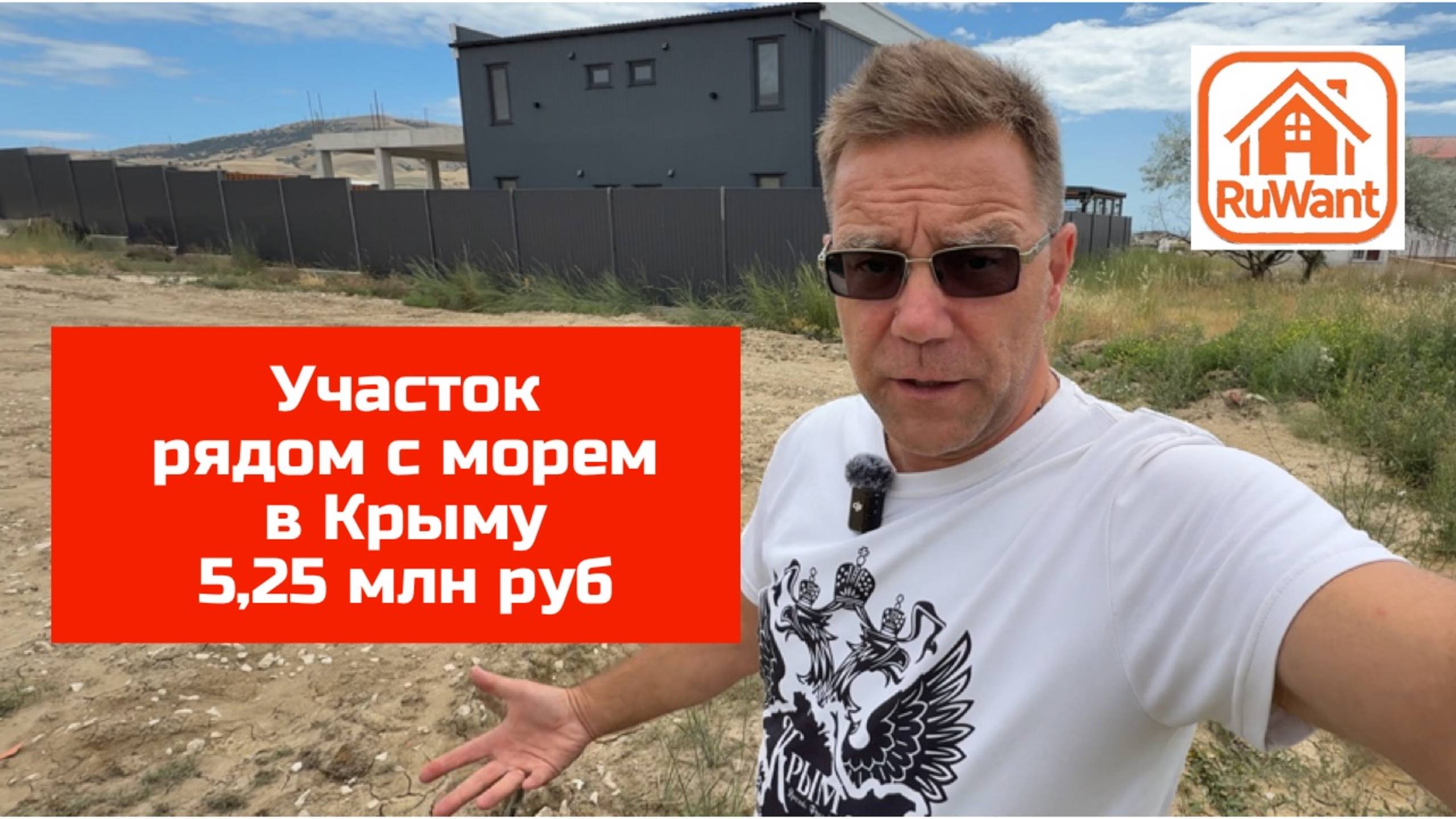 Участок около моря в селе Миндальное рядом с Таврида АРТ купить на RuWANT с Ярославом Фроловым