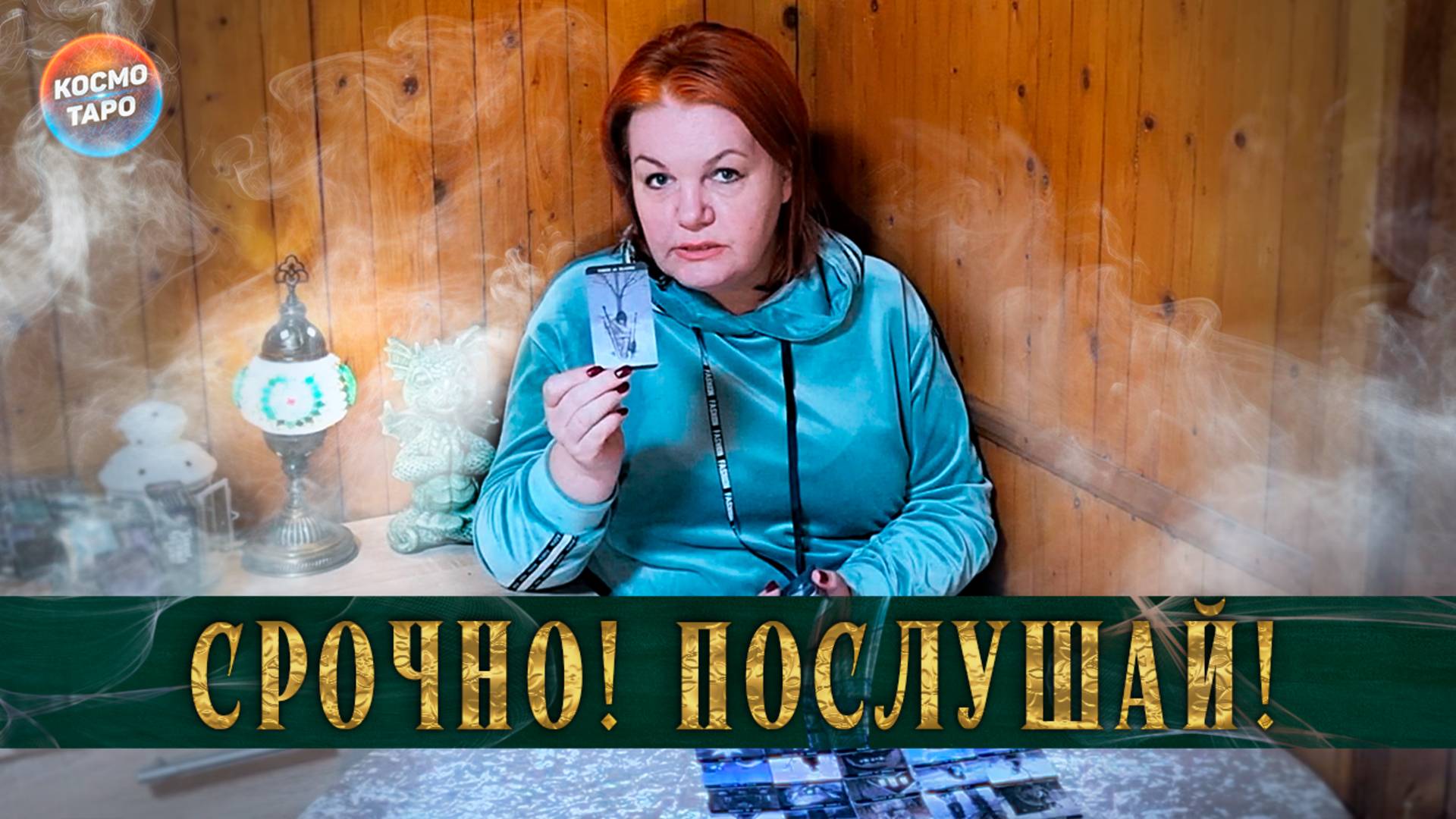 Хотела услышать? Слушай! Мысли в его голове! | Гадание таро расклад