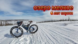 3.05.2025. Озеро Мелкое.
