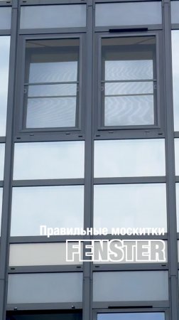 Москитные секти «по фэншую» от Оконной мануфактуры «Фэнстер» #shorts
