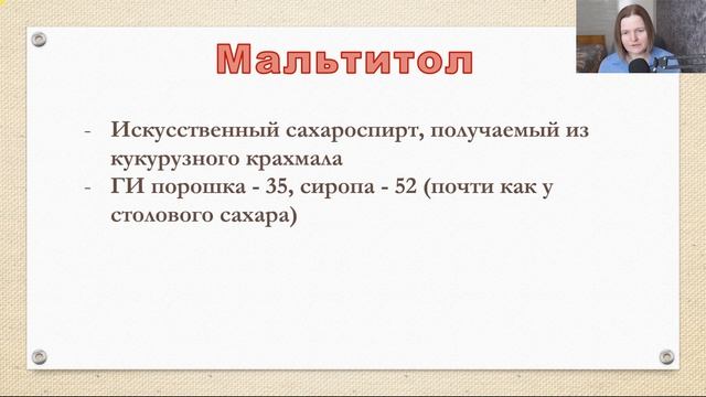 Подсластители для кето. Часть 2: что НЕ подходит?