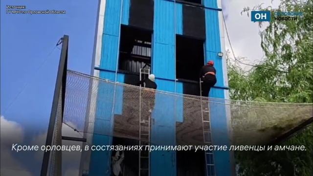 В Орле проходят соревнования по пожарно-спасательному спорту