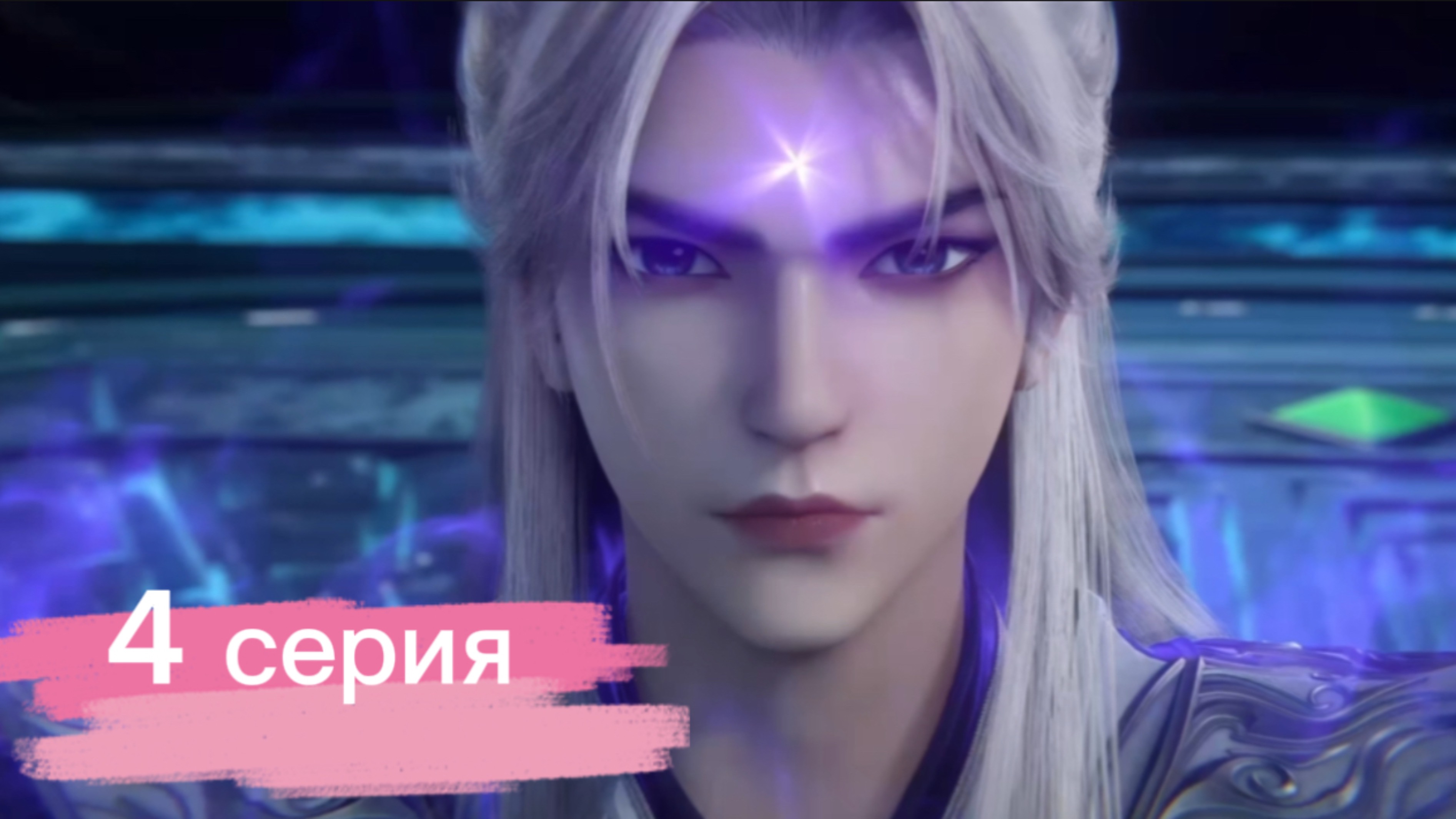 Противостояние святого 4 серия