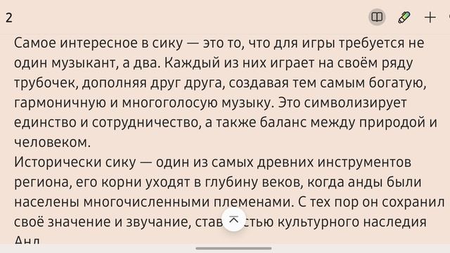 Сику - древний  голос Анд. Звуки инструментов