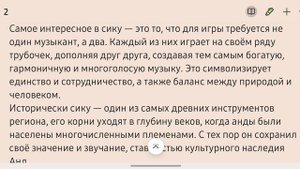 Сику - древний голос Анд. Звуки инструментов