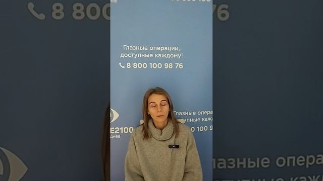 Отзыв после лазерной коррекции зрения в клинике "Зрение 2100", 88001009876