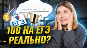 Как сдать ЕГЭ на 100 баллов? | Информатика ЕГЭ 2026 | Умскул
