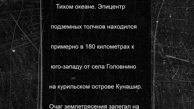 У побережья Курильских островов произошло землетрясение