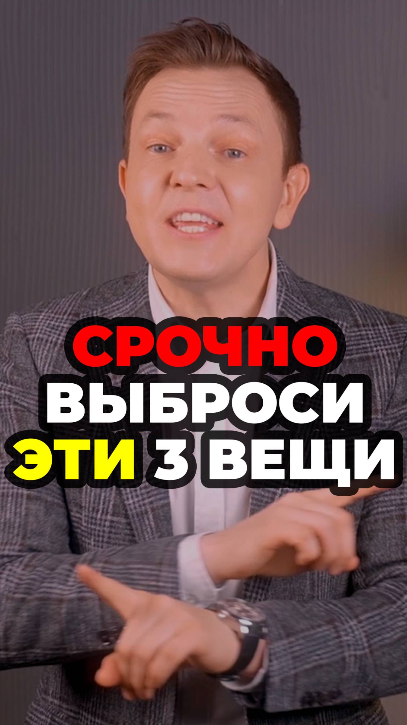 Срочно Выброси Эти 3 Вещи #александрсамсонов #мужскойстиль #шлепки #стильныеошибки