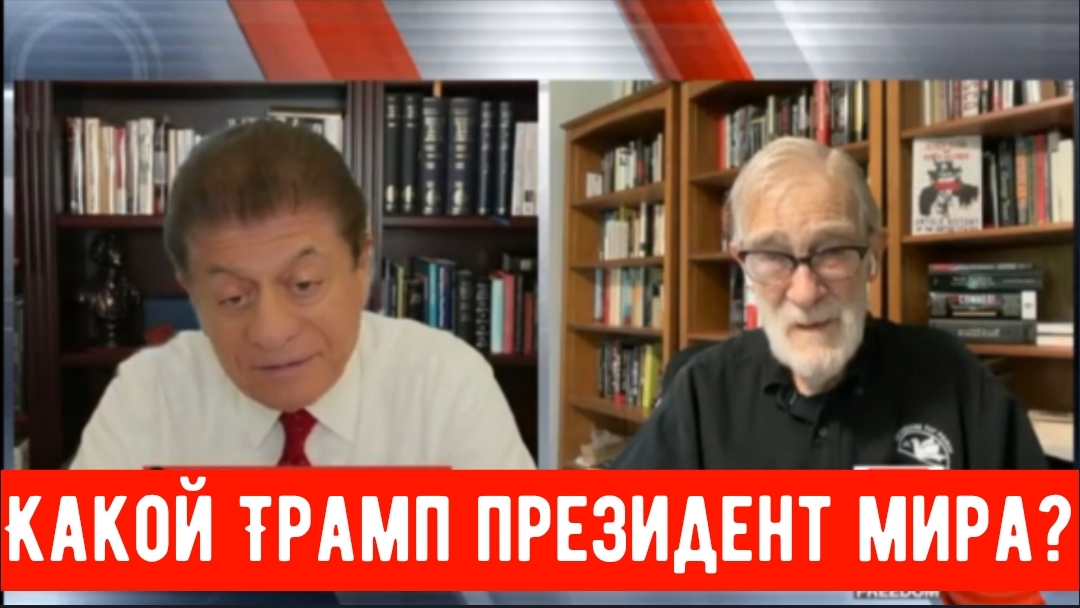 Рэй Макговерн: Какой из Трампа президент мира?
