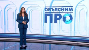 «Объясним ПРО» 24 июня