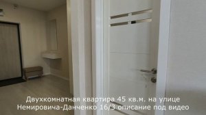 Двухкомнатная квартира, 45 м² Новосибирск, Ленинский район, ул. Немировича-Данченко, д.16/3