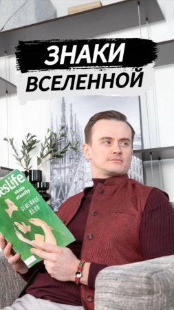 Знаки вселенной