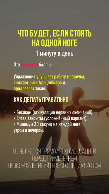 Стойка на одной ноге #здоровье #натуропатия #нутрициолог #зож #баланс #долголетие