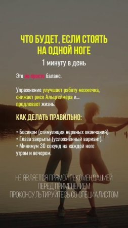 Стойка на одной ноге #здоровье #натуропатия #нутрициолог #зож #баланс #долголетие