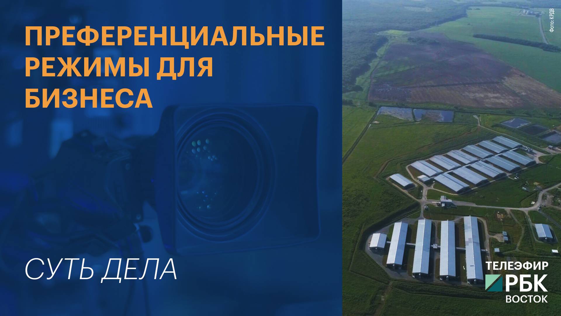 Преференциальные режимы для бизнеса | СУТЬ ДЕЛА