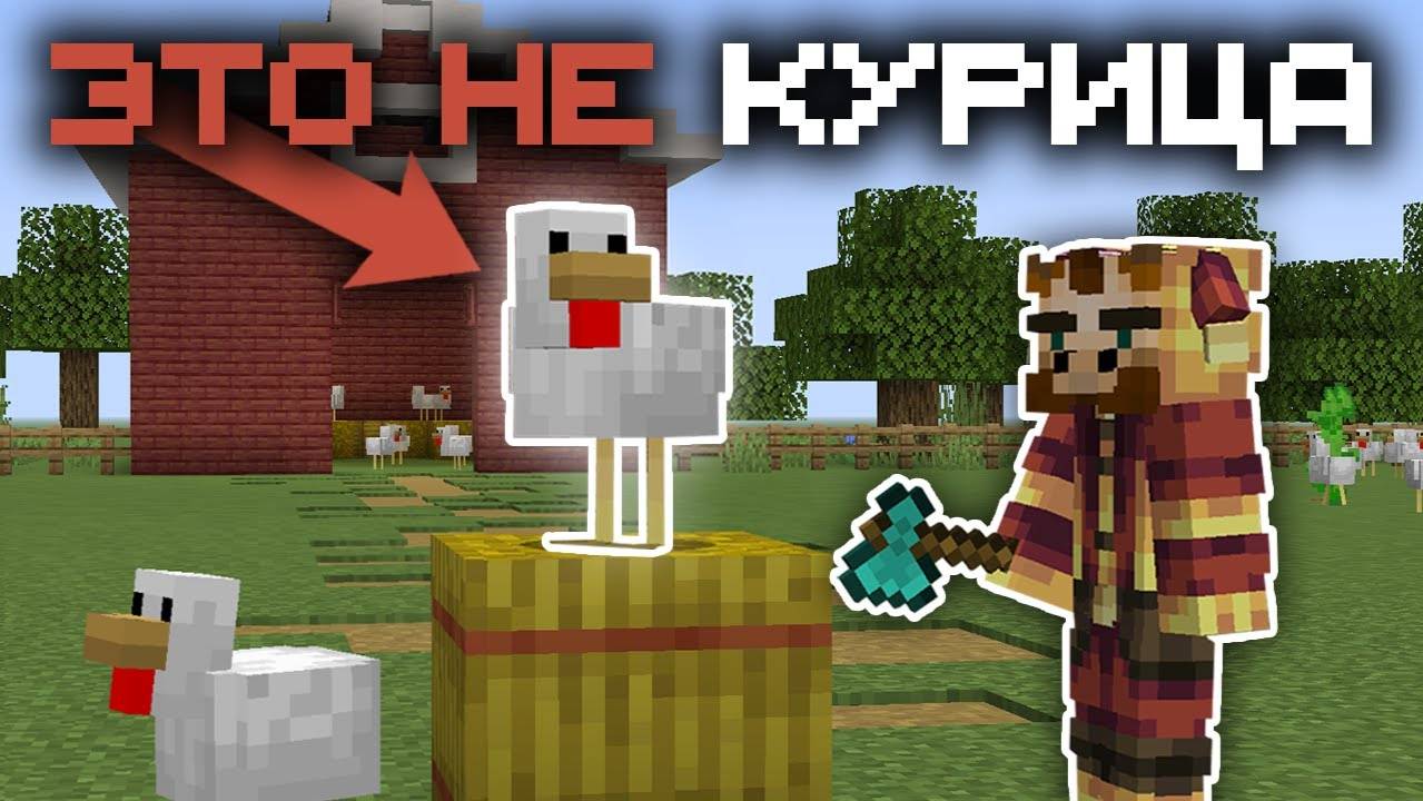 ПРЯТКИ в Майнкрафте, НО игроки это КУРИЦЫ МайнШилд 4 (жираф)