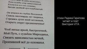стихи Радика Гарипова читает и поет Виктория VITA
