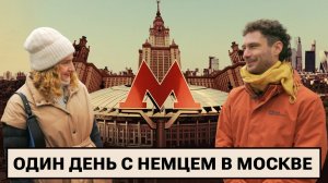 Россия глазами иностранца — московское метро / Стереотипы о русских / Россия в условиях санкций