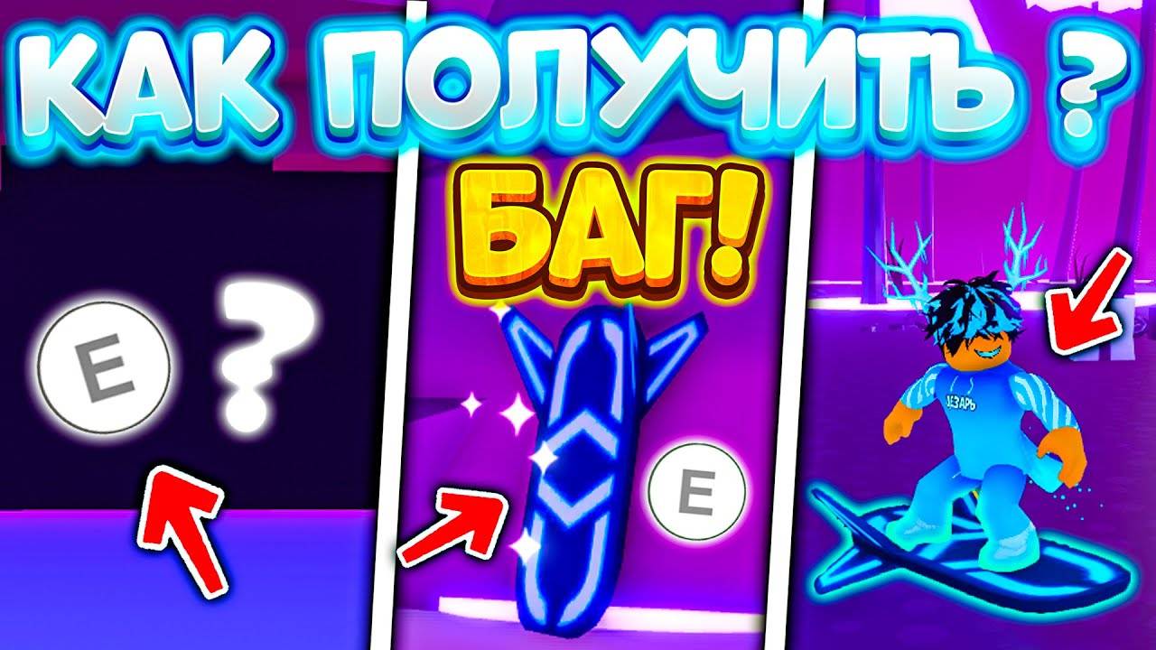 SECRET ДВЕРИ КАК ОТКРЫТЬ СЕКРЕТНЫЕ ЛОКАЦИИ В PET SIMULATOR X PURPLE HOVERBOARD! Баг 25 MASTERY!