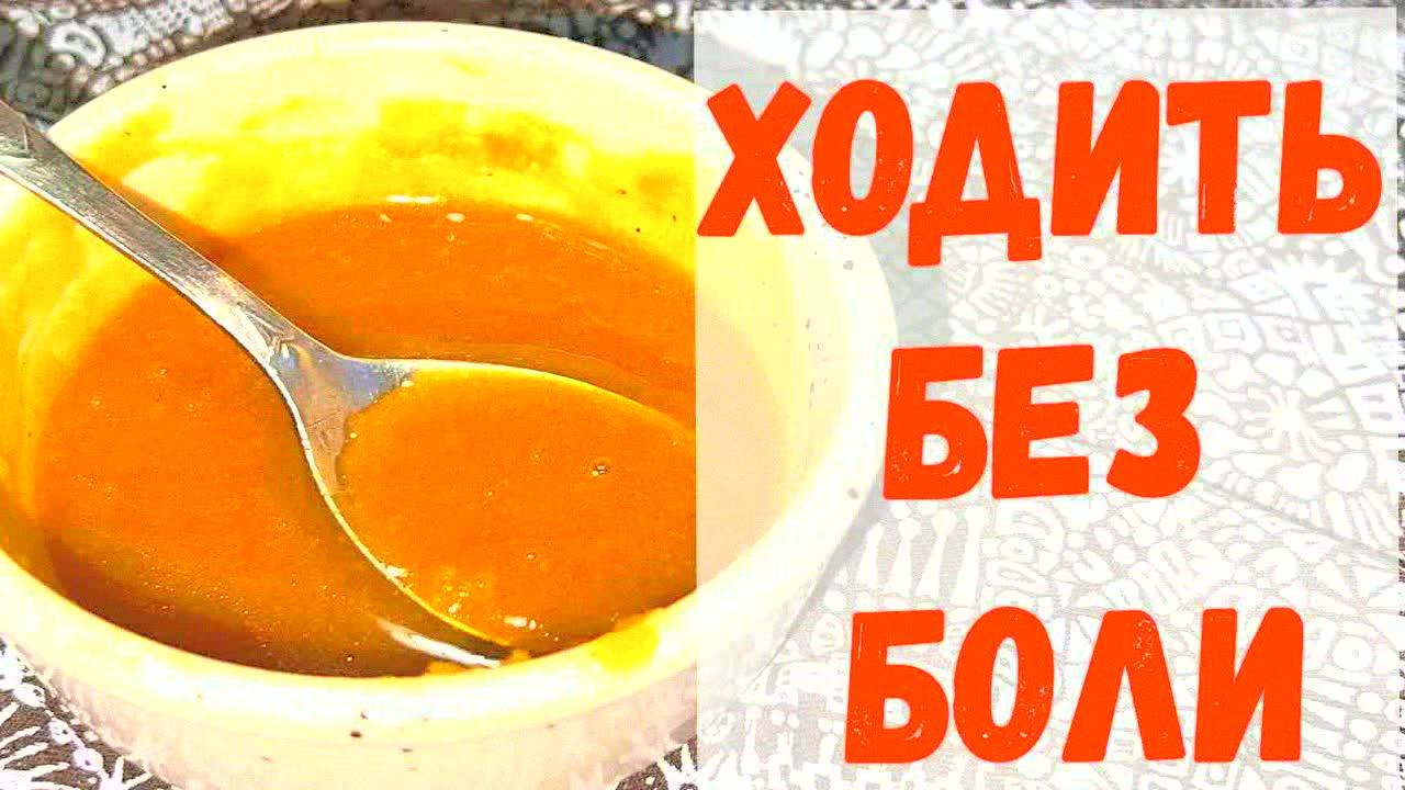 Эта мазь мгновенно уберет боль в коленях и суставах! Артрит, артроз, подагра – действенный рецепт!