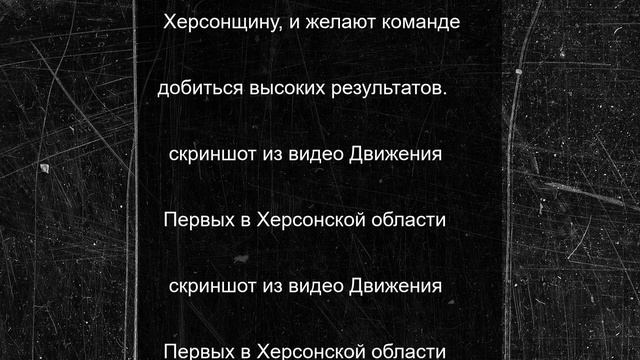 Первые Херсонской области отправились на «Зарницу 2.0» в Волгоград