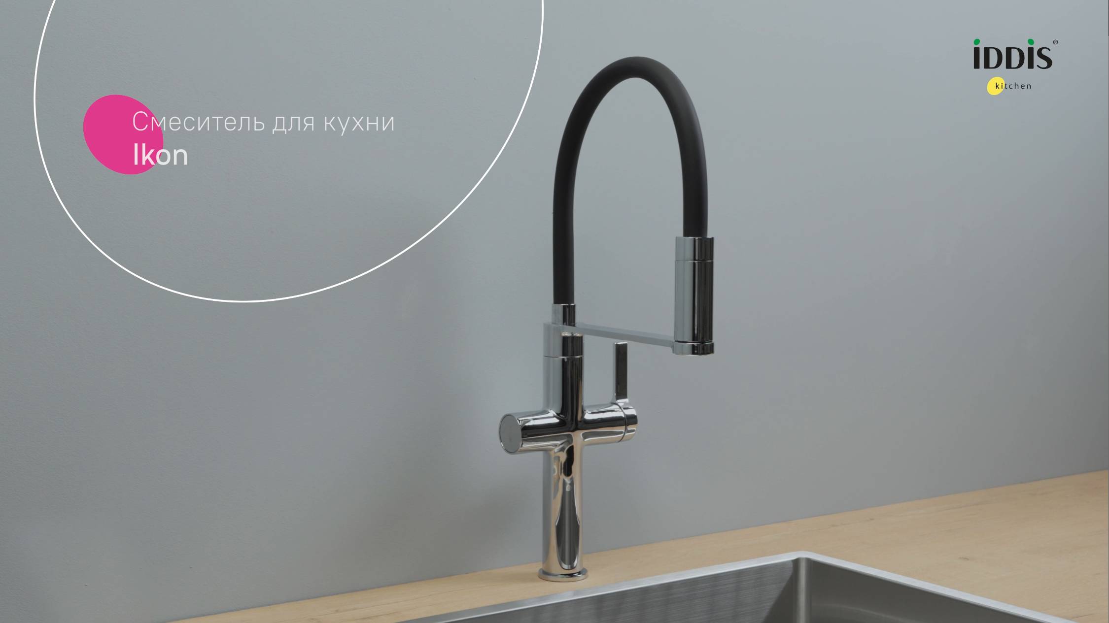 Смеситель для кухни IDDIS Ikon IKNSBFFi05