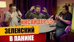 МРИЯ⚡️ ТАРИК НЕЗАЛЕЖКО / МИХАИЛ ПАВЛИВ. ЗЕЛЕНСКИЙ В ПАНИКЕ